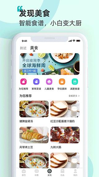 海信智慧家app图片3