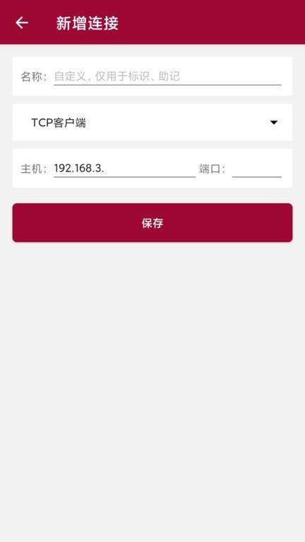 网络调试助手 安卓版v1.3.0 安卓版v1.3.0