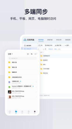 百度网盘app 安卓版v12.15.7 安卓版v12.15.7