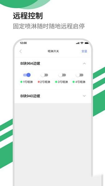 智能洒水app2