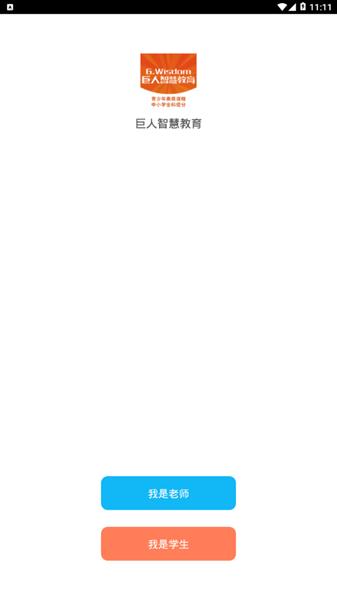 巨人智慧教育图片