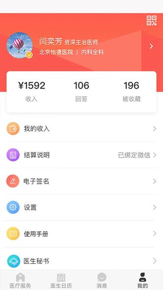 熊猫医疗医生版app图片2