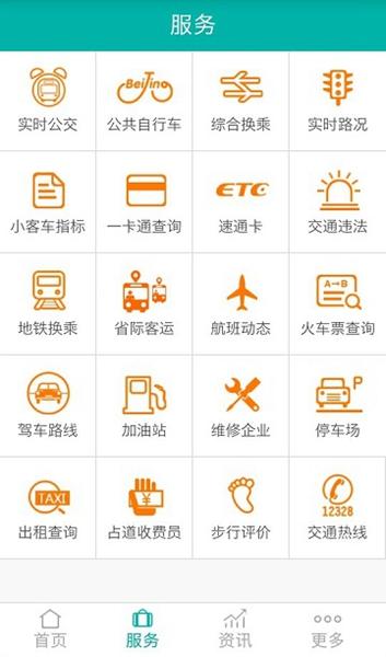 北京交通 最新官方版v2.0.3
