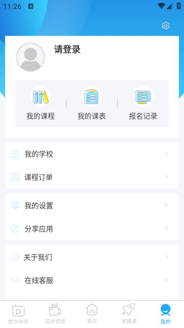 长江在线教育app图片4