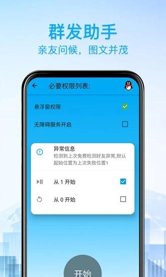 好友清理 安卓版v2.5.0 安卓版v2.5.0