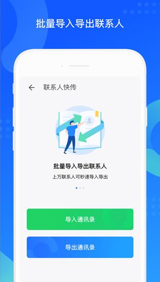 QQ同步助手 安卓版v8.0.14 安卓版v8.0.14