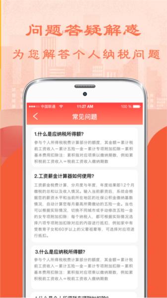 个人所得税计算器2024 安卓版v6.90 安卓版v6.90