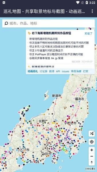 anitabimap动画圣地巡礼地图 v1.0.0