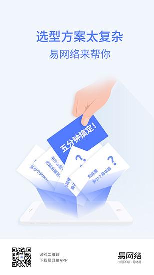 易网络 安卓版v1.5.0 安卓版v1.5.0