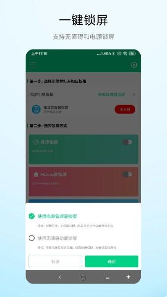 一键锁屏专家 安卓版v1.0.3 安卓版v1.0.3