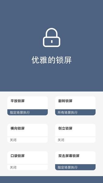 引力锁屏 安卓版v1.9.8 安卓版v1.9.8