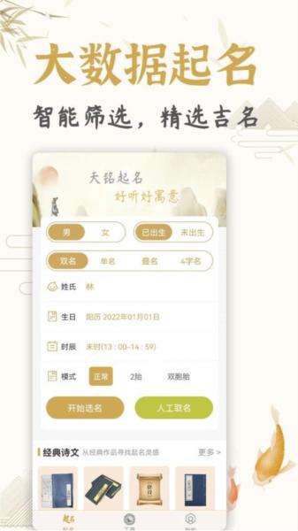 天铭宝宝起名 安卓版v1.9.3 安卓版v1.9.3