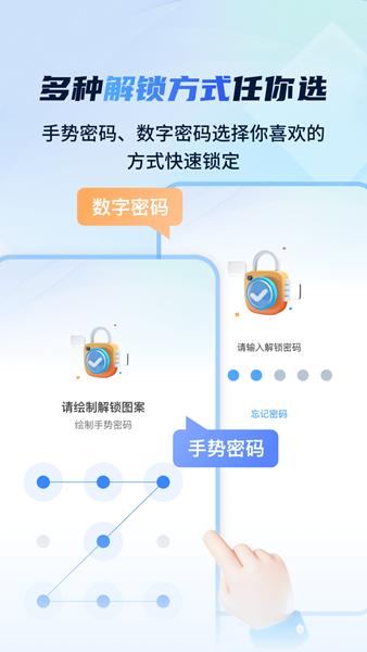 指尖应用安全锁 最新版v3.0.0 最新版v3.0.0