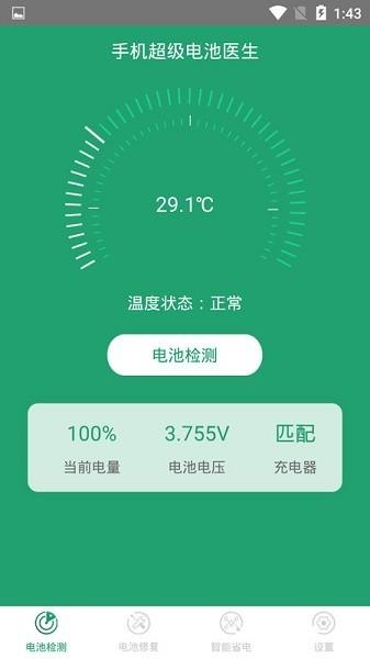 手机超级电池医生 安卓版v1.5.2 安卓版v1.5.2