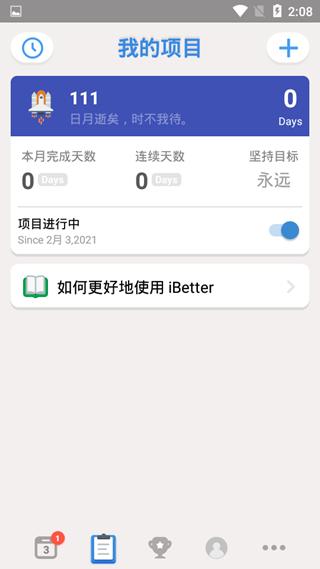 iBetter使用方法图