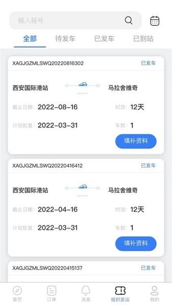 中欧班列长安号app 安卓版v4.4.35