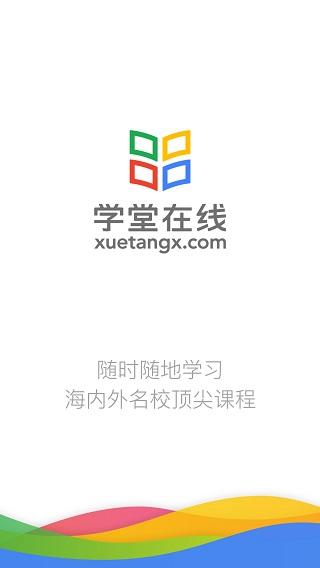 学堂在线图片1