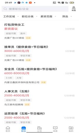 乌兰察布招聘网app图片2