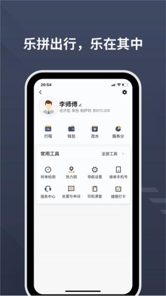 乐拼用车司机端 安卓版v6.00.5.0003 安卓版v6.00.5.0003