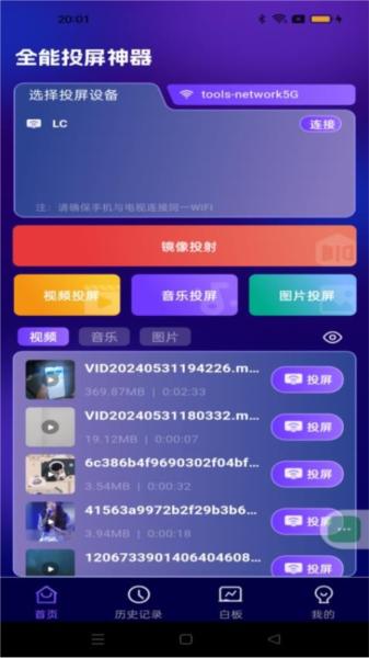 全能投屏神器 安卓版v1.0.4 安卓版v1.0.4