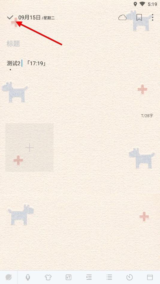 时光日记本怎么保存日记2