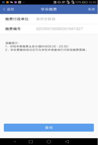 缴付通app交学费下载 缴付通18