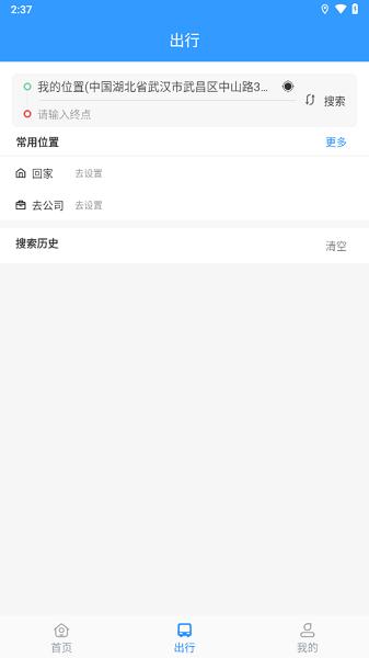 平泉公交出行通软件 安卓版v1.3.6.20210430