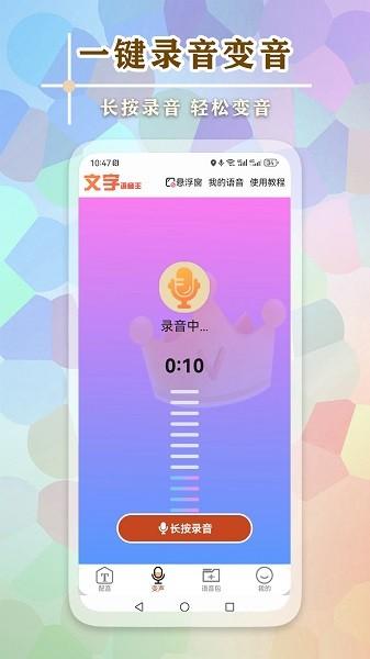 文字语音王软件 安卓版v5.0.7 安卓版v5.0.7