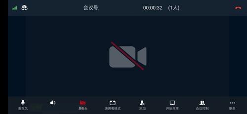 天翼云会议开会方法图