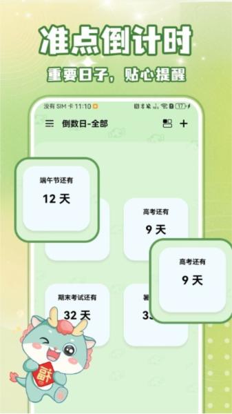 倒数纪念日days app 安卓版v1.0.9 安卓版v1.0.9