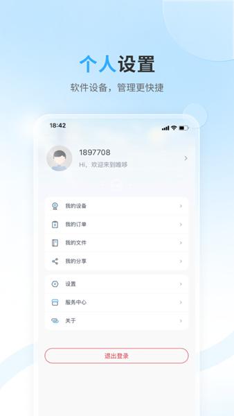 唯哆监控软件 (wiodo)安卓版v2.10.3 (wiodo)安卓版v2.10.3