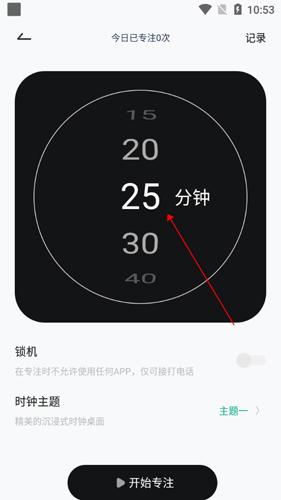 番茄时钟图片11