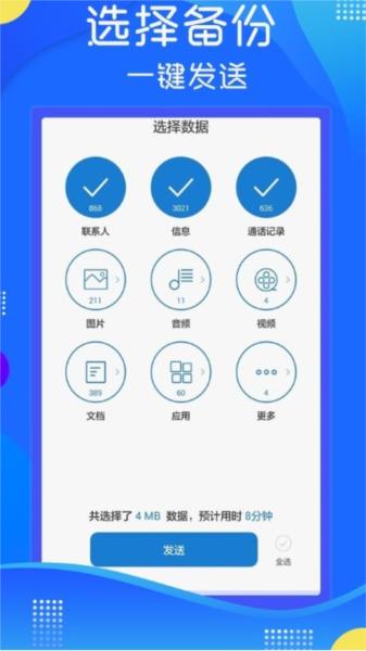 极速换机克隆 安卓版v1.2 安卓版v1.2