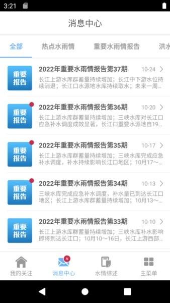 长江水情专业版 安卓版v2.4.26 安卓版v2.4.26