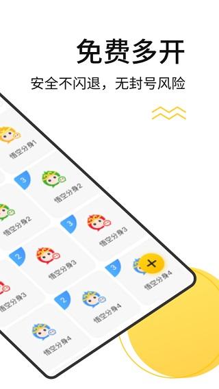 无尽分身App 安卓版v5.1.4 安卓版v5.1.4
