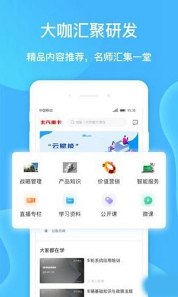 云赋能软件截图1