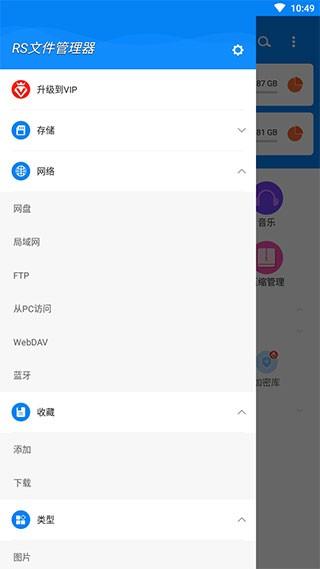 RS文件管理器 安卓最新版v2.1.6.1 安卓最新版v2.1.6.1