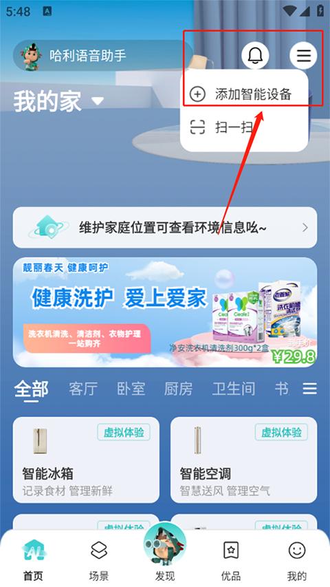 海信智慧家app图片5