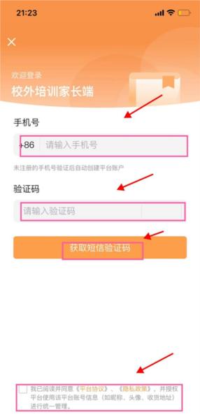 校外培训家长端app教程 校外培训家长端2