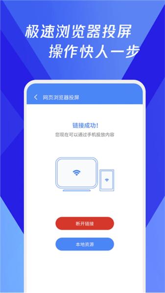浏览器极速投屏最新版 安卓版v1.1.0 安卓版v1.1.0