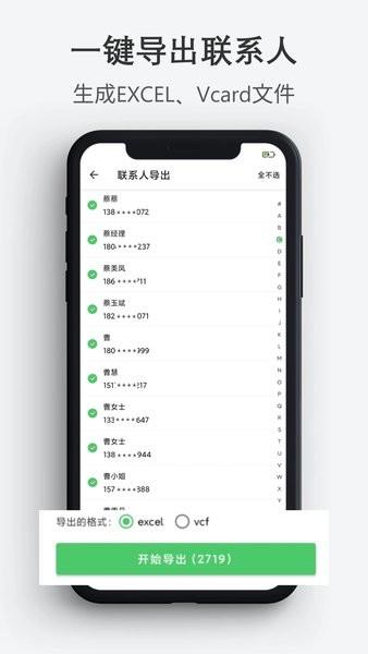 通讯录导入导出 最新版v1.1.7 最新版v1.1.7