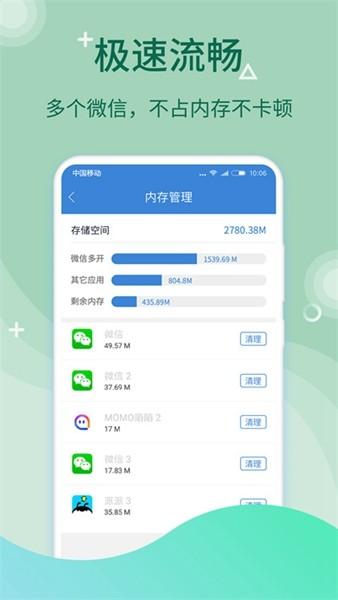 微多开分身 安卓版v10.4.4.0 安卓版v10.4.4.0