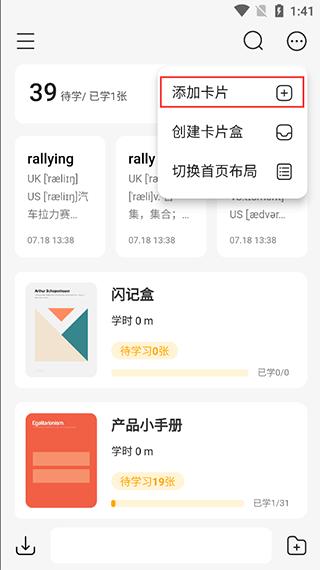 惊叹闪卡app图片4