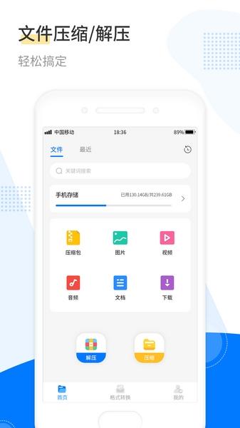 解压工具箱 安卓版v1.0.3 安卓版v1.0.3