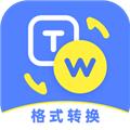 一键格式转换app 安卓版v1.1.2.1