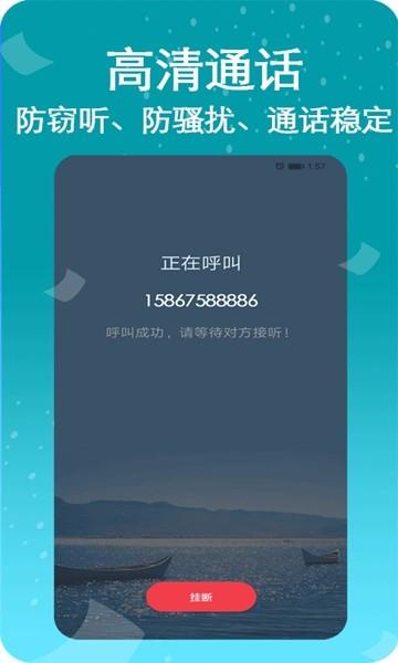 隐号电话 安卓版v5.1.1.2 安卓版v5.1.1.2