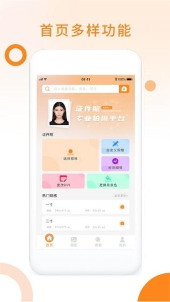 免费证件照玖安 安卓版v1.0.4