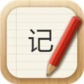 记事本儿app 安卓版v2.4.6