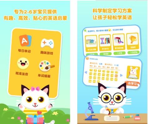 喵喵少儿英语app1