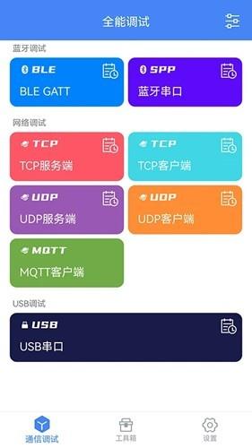 调试全能王app 最新版v1.3.10 最新版v1.3.10